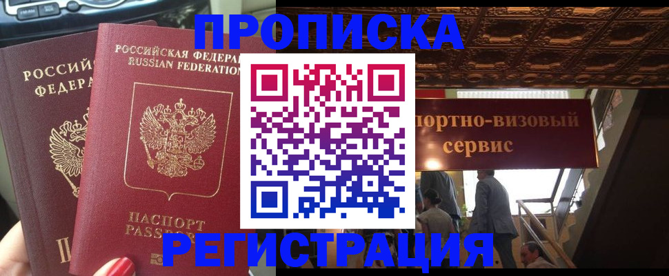 прописка гарантия в Санкт-Петербурге